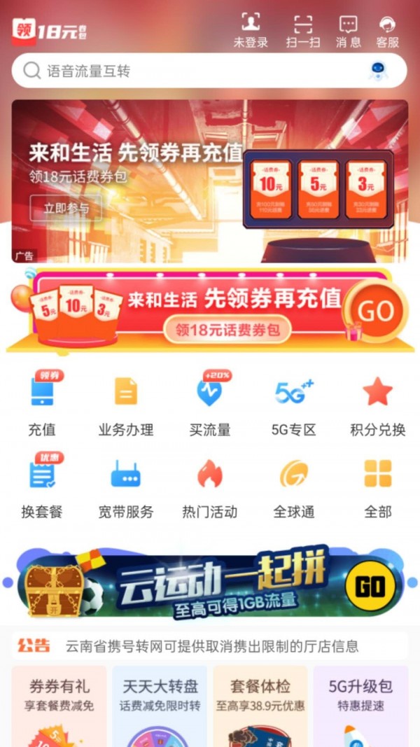 云南移动和生活截图