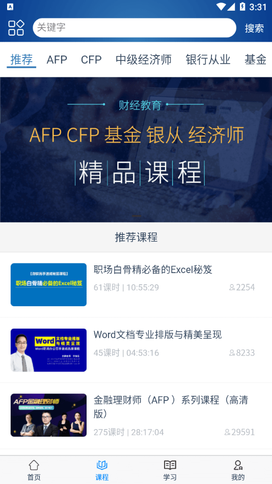 益诚网校截图