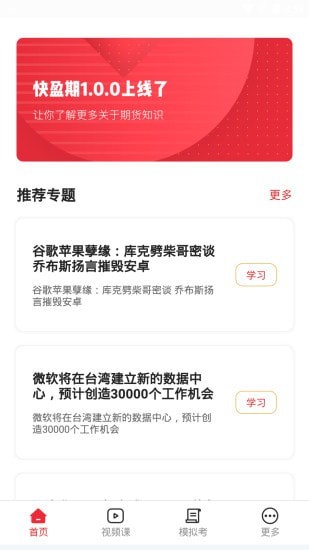 快盈通截图