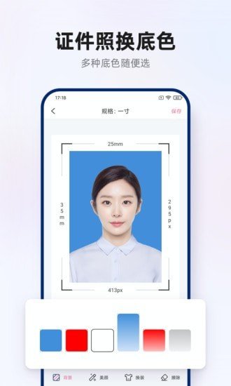 智能证件照拍摄截图
