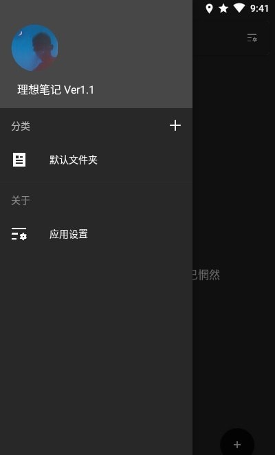 理想笔记截图