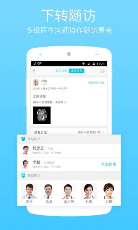 渔歌医疗截图