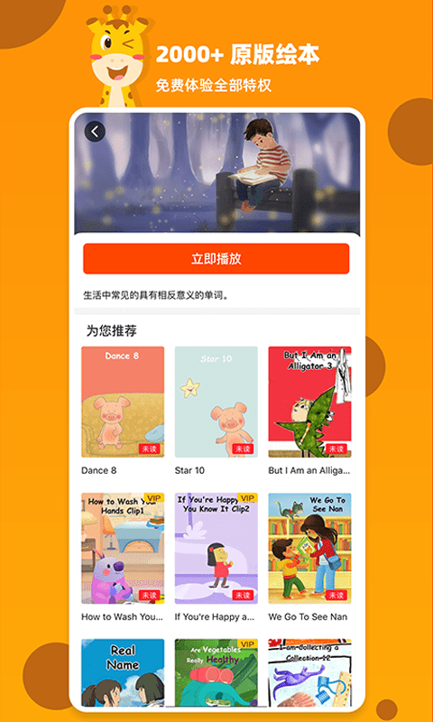 百见绘本截图