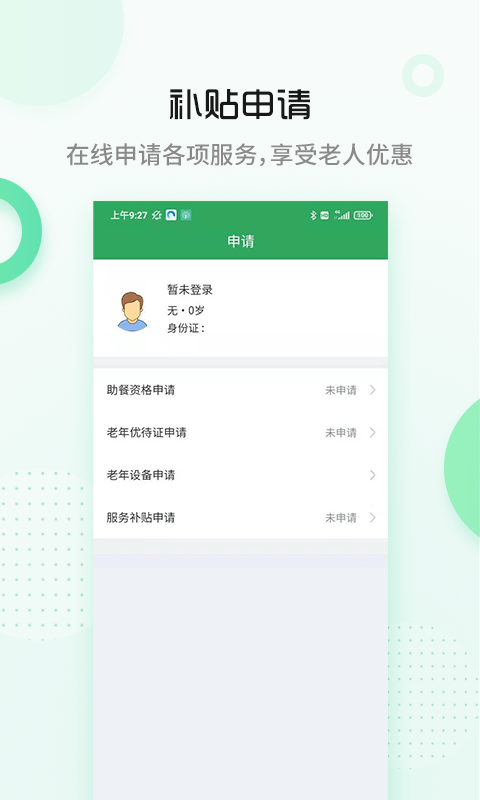 安心嘉截图