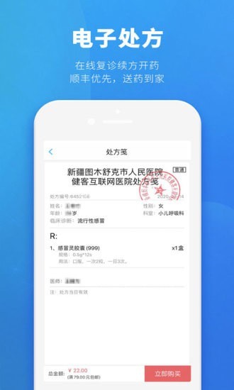 健客医生截图