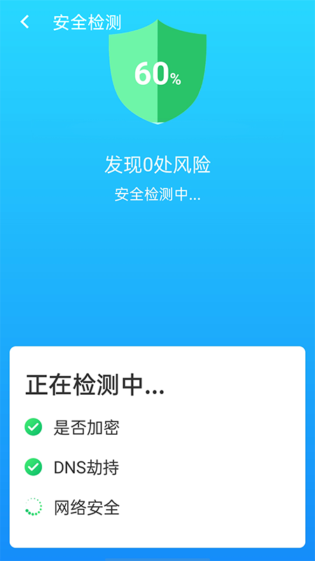 快连wifi大师截图