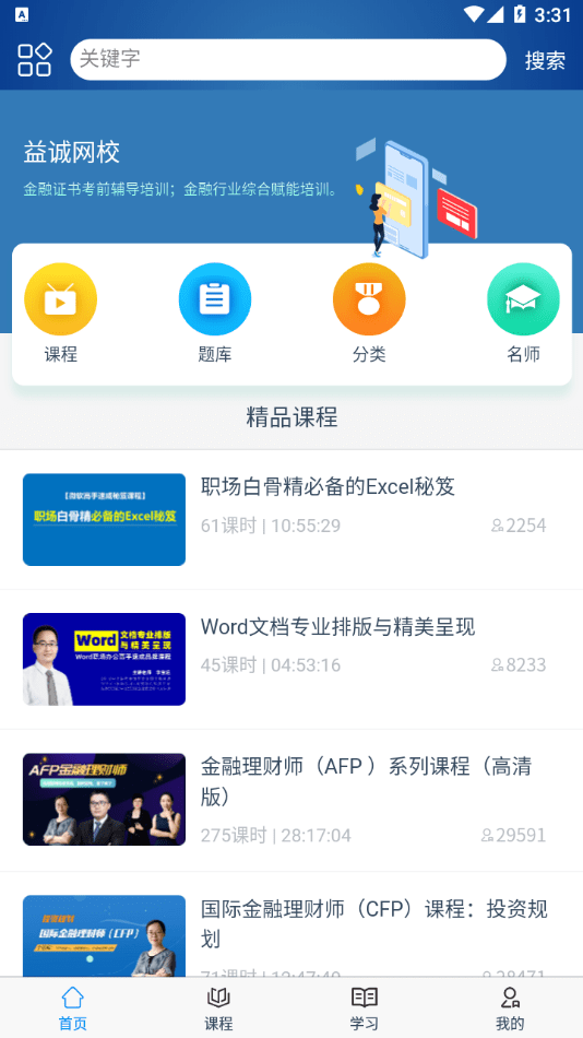 益诚网校截图