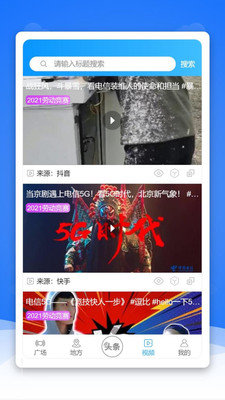 通信头条截图