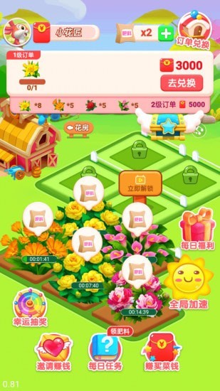 如意花园截图