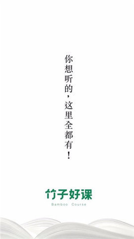 竹子好课截图