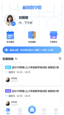 极客数学帮截图