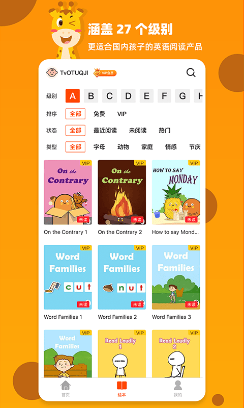 百见绘本截图