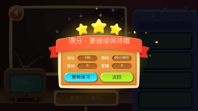 珠心算作业截图