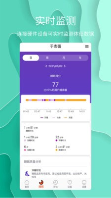 舒睡截图