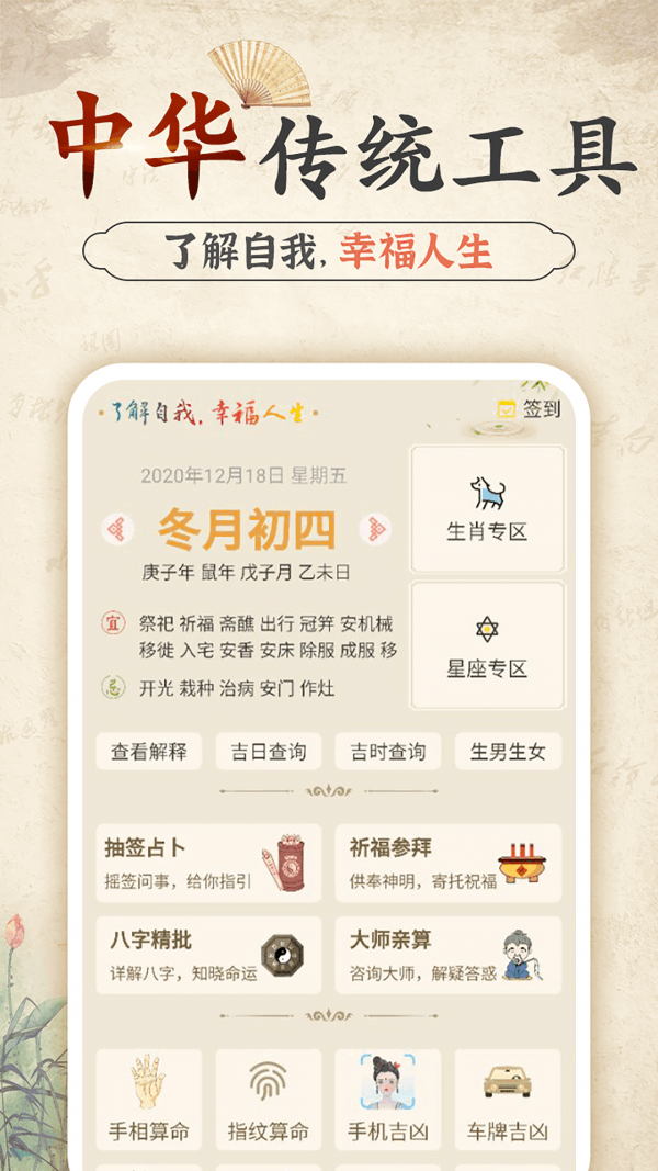 幸福八字算命截图