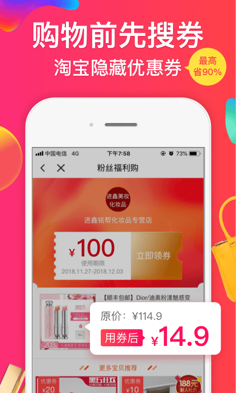 趣专享截图