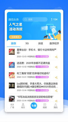 通信头条截图
