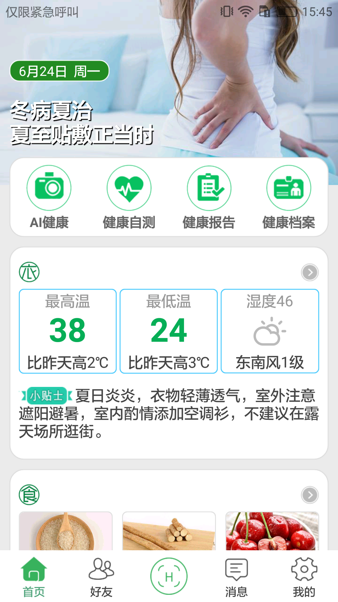 国珍健康截图