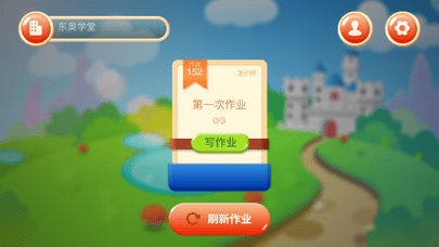 珠心算作业截图