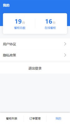 西六楼智能柜截图