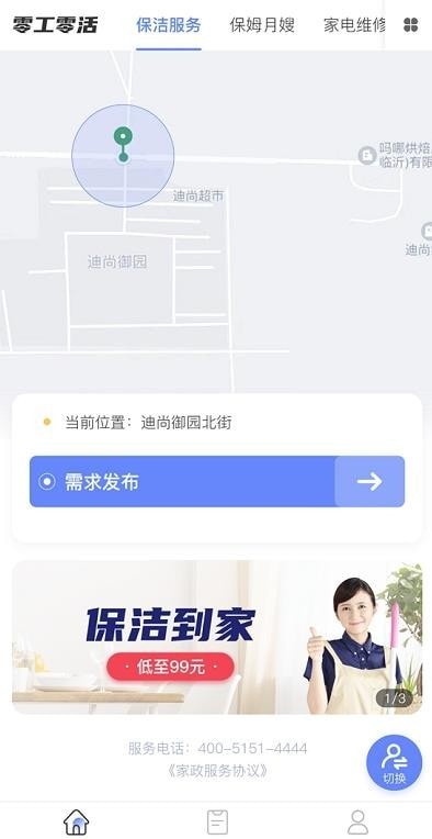 零工零活帮忙截图