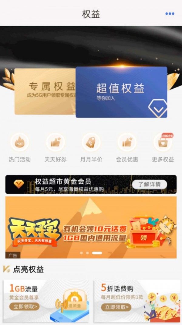 云南移动和生活截图