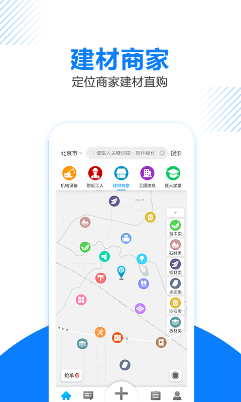 工匠人截图