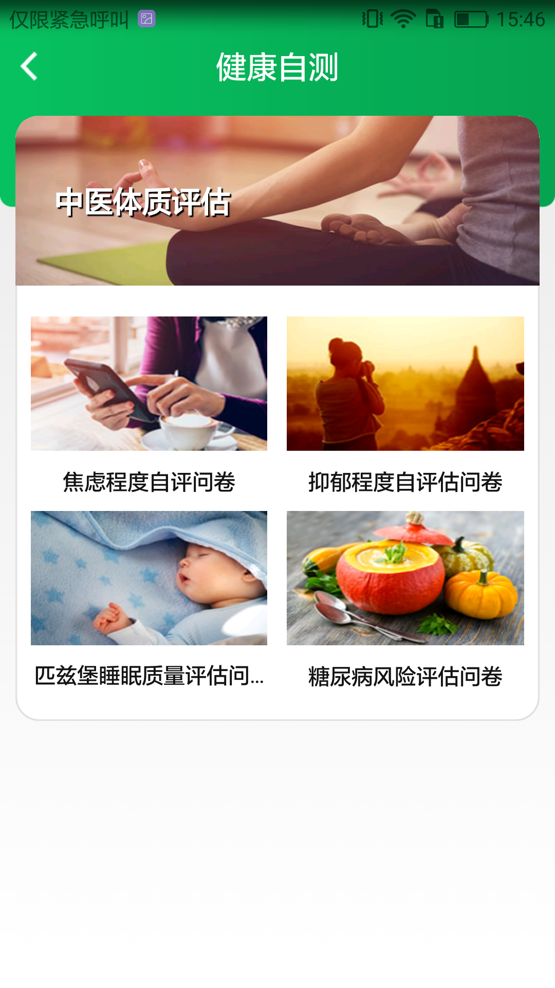 国珍健康截图