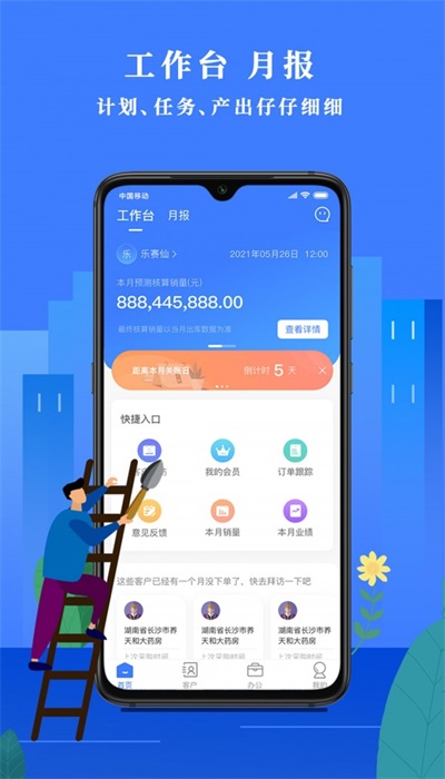 经营顾问截图