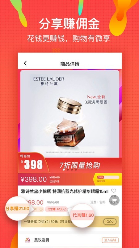 微享铺子截图