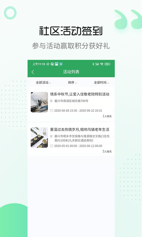 安心嘉截图