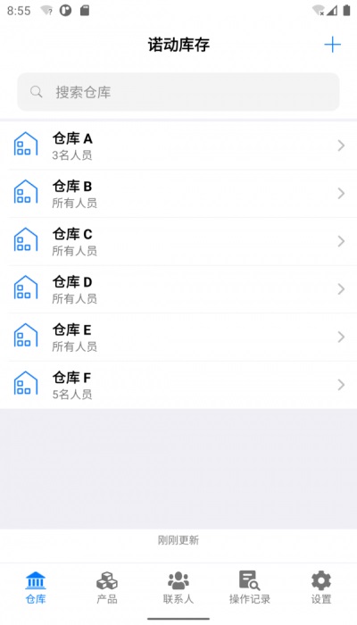 诺动库存截图