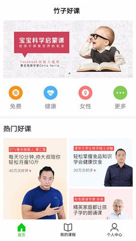 竹子好课截图