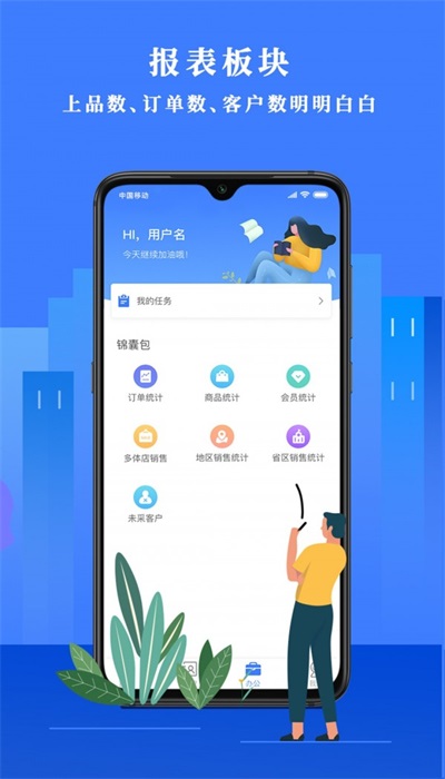 经营顾问截图