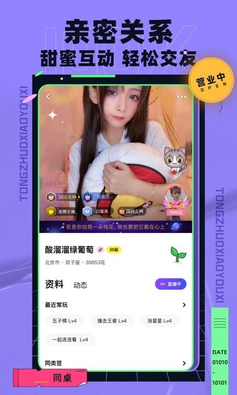 同桌小游戏截图