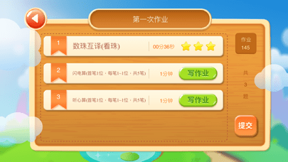 珠心算作业截图