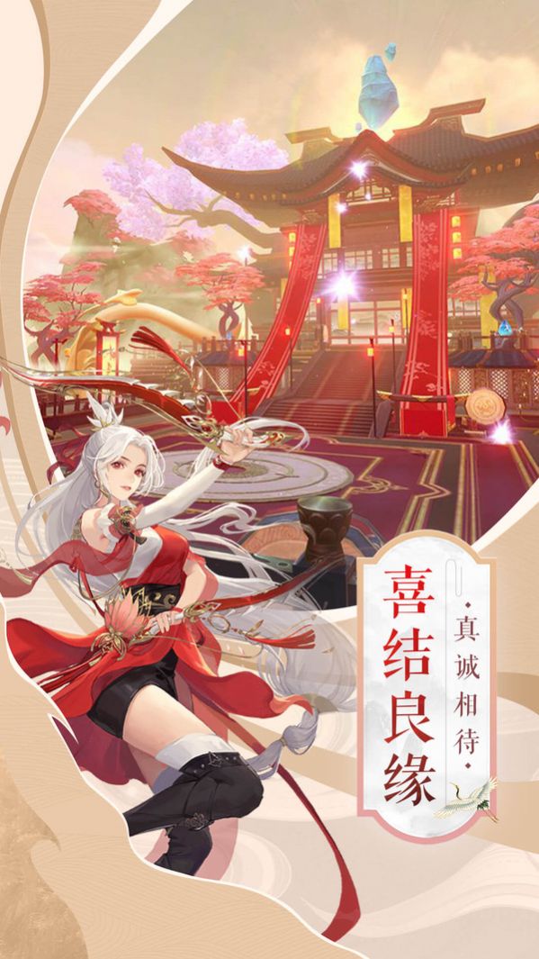 乱世长生决截图