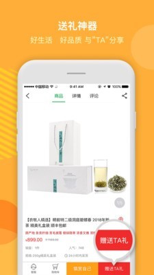 农牧人商城截图
