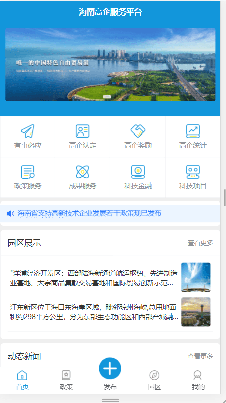 海南高企服务咨询平台截图