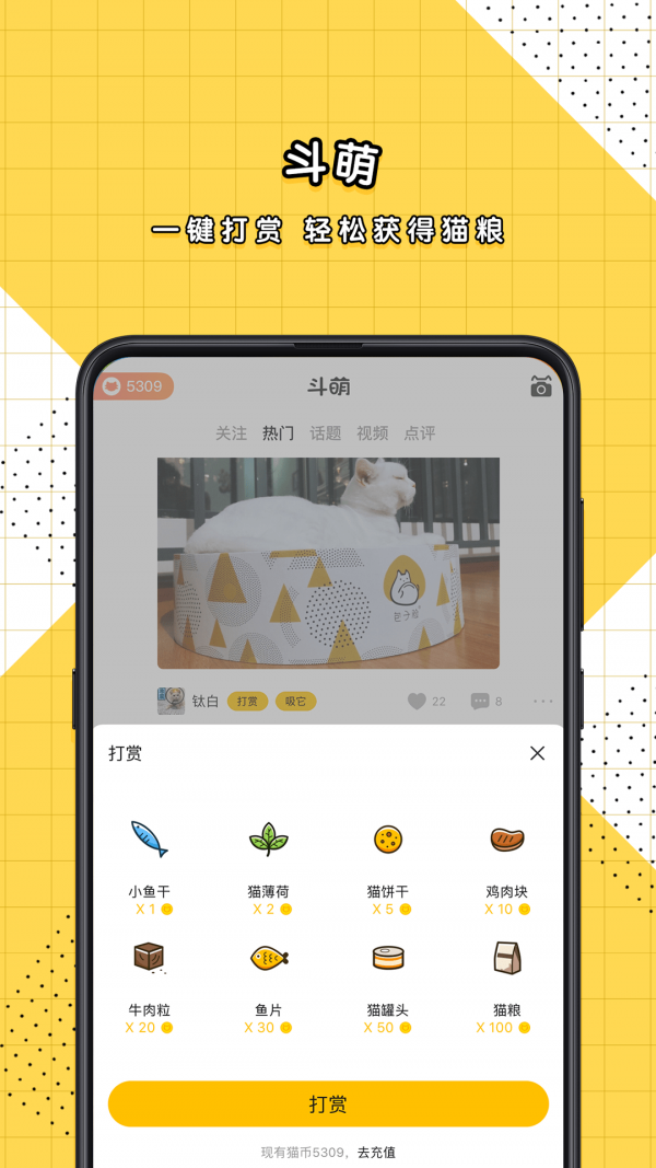 斗萌截图