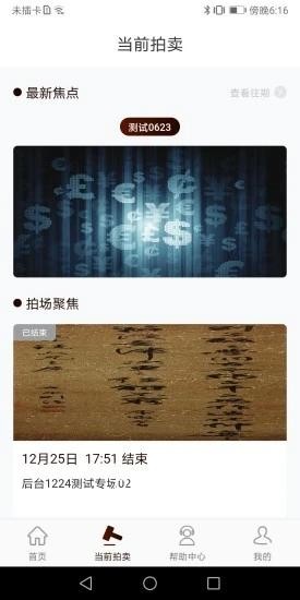 敬华拍卖截图