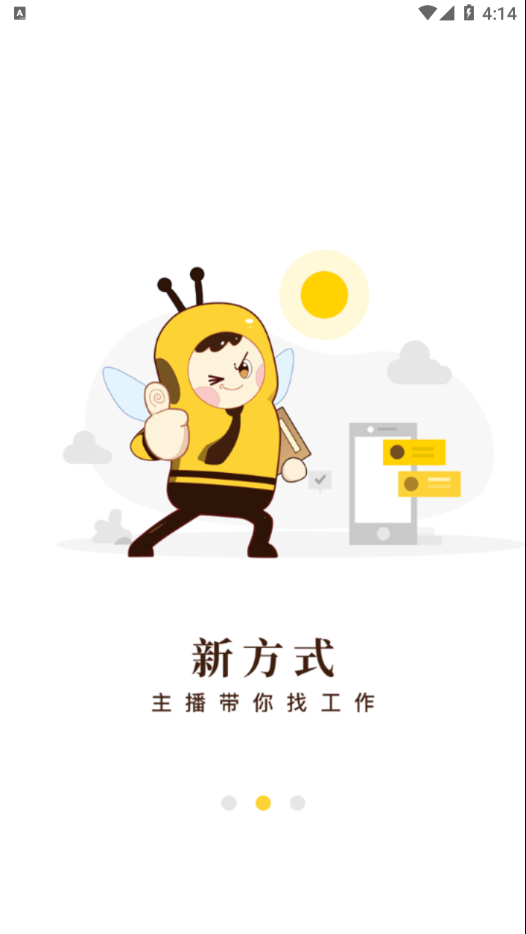 起点快聘截图