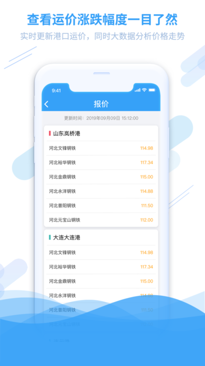钢信物流截图