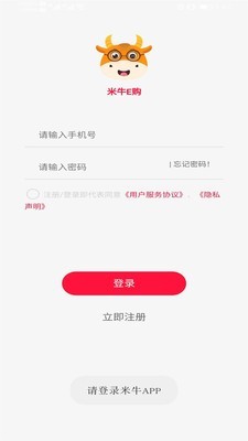 米牛e购截图