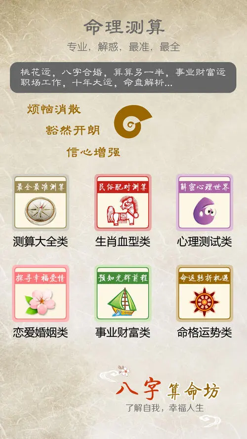 幸福八字算命