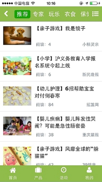 亲子无忧截图