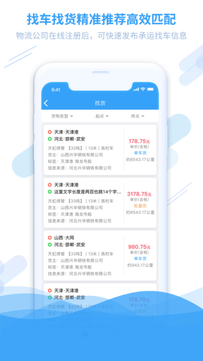 钢信物流截图