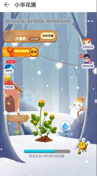 小华花圃截图