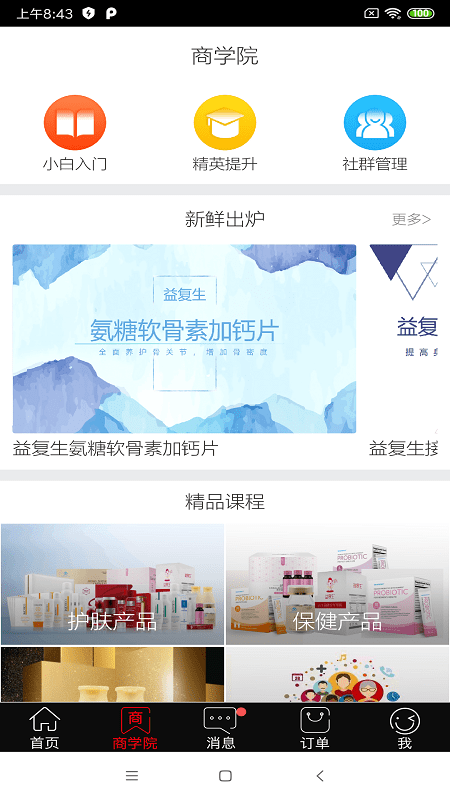 创客云商截图