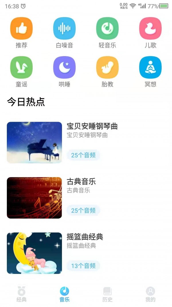 听故事吧截图